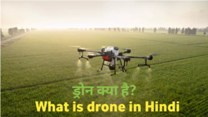 What is drone in Hindi