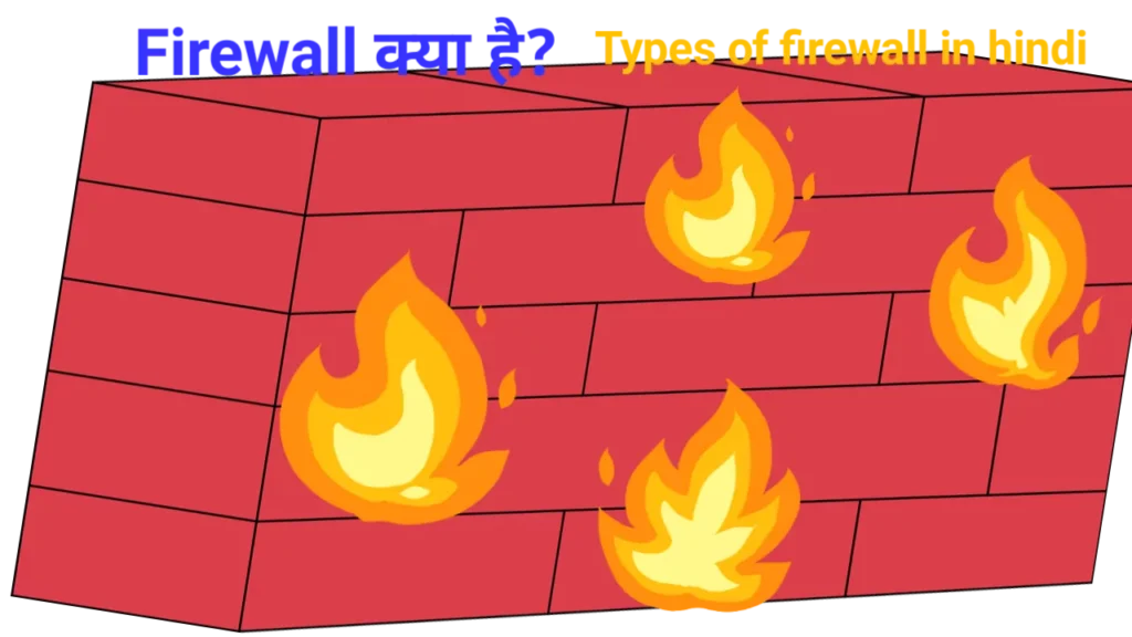 firewall in hindi