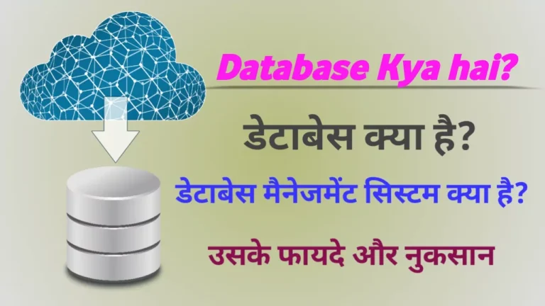 Database Kya hai