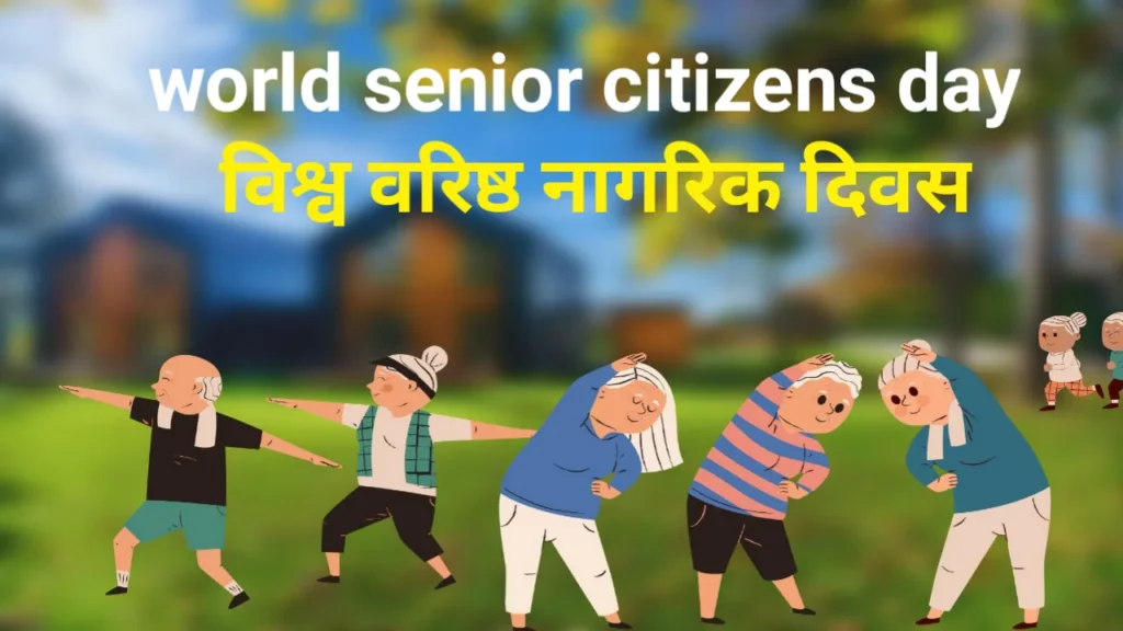 World Senior Citizens Day 
