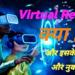 virtual reality in hindi