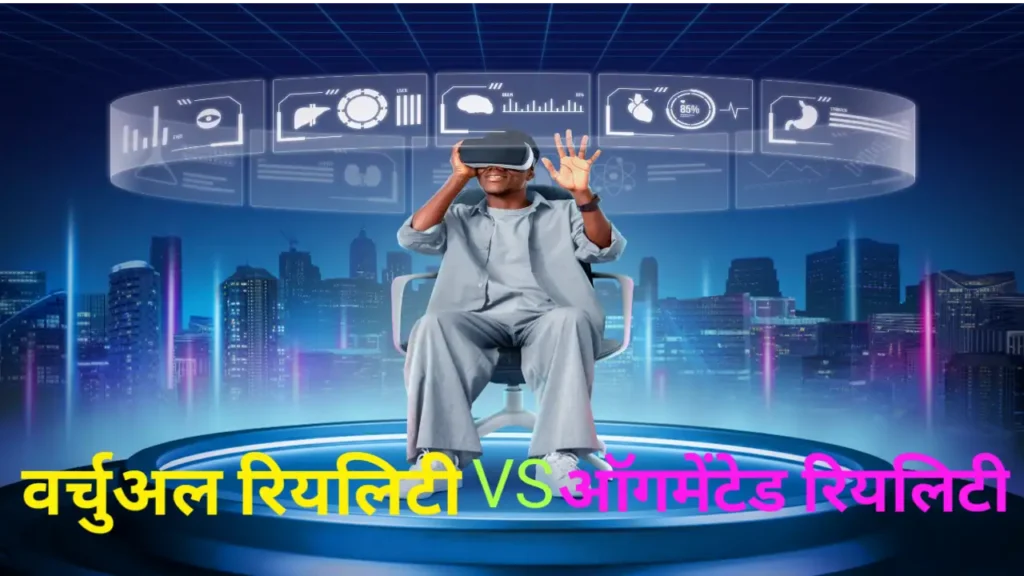 Augmented Reality in hindi