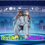Augmented Reality in hindi