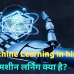 Machine Learning in hindi