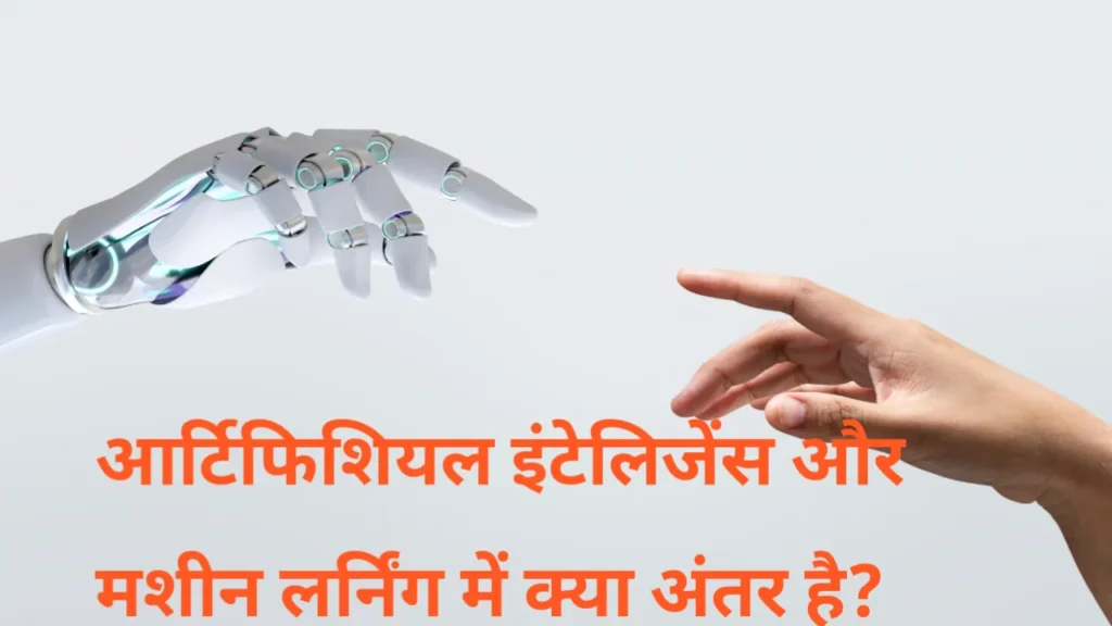 Machine Learning in hindi